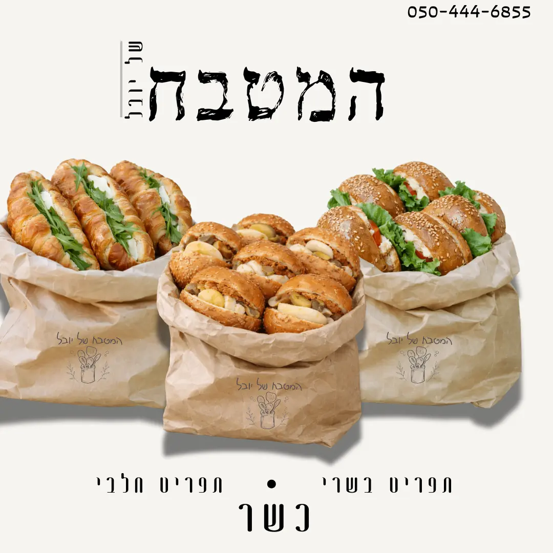 המטבח של יובל-דף הבית