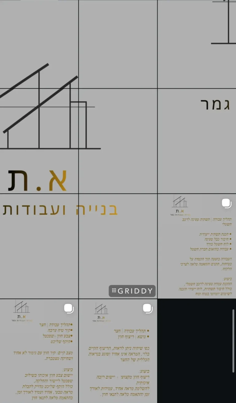 פיד לפני ואחרי-בנייה ועבודות גמר